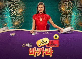 Speed Baccarat 9 - BIROPAY28