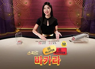Speed Baccarat 12 - BIROPAY28