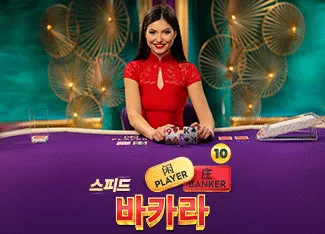 Speed Baccarat 10 - BIROPAY28