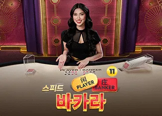 Speed Baccarat 11 - BIROPAY28